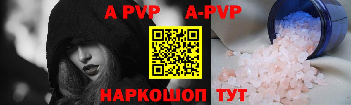 APVP Соль Ярославль