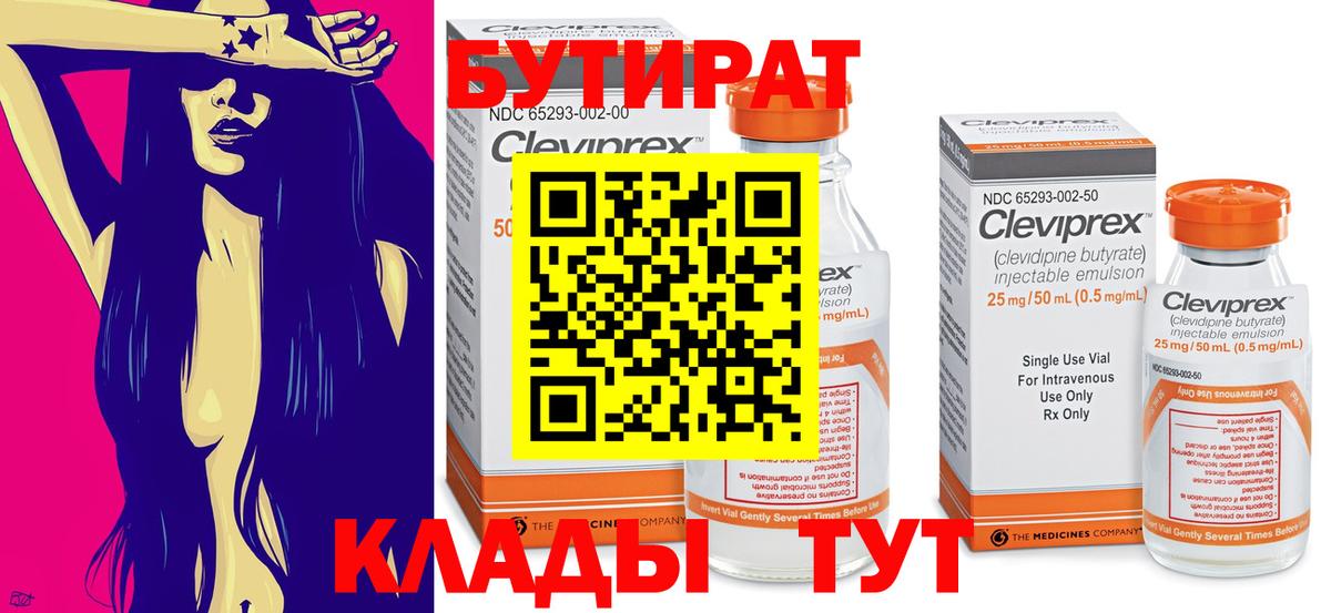 БУТИРАТ оксибутират Ярославль