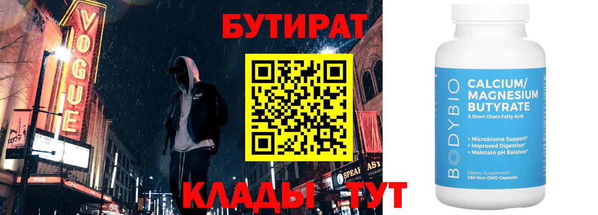 Бутират жидкий экстази  Ярославль 