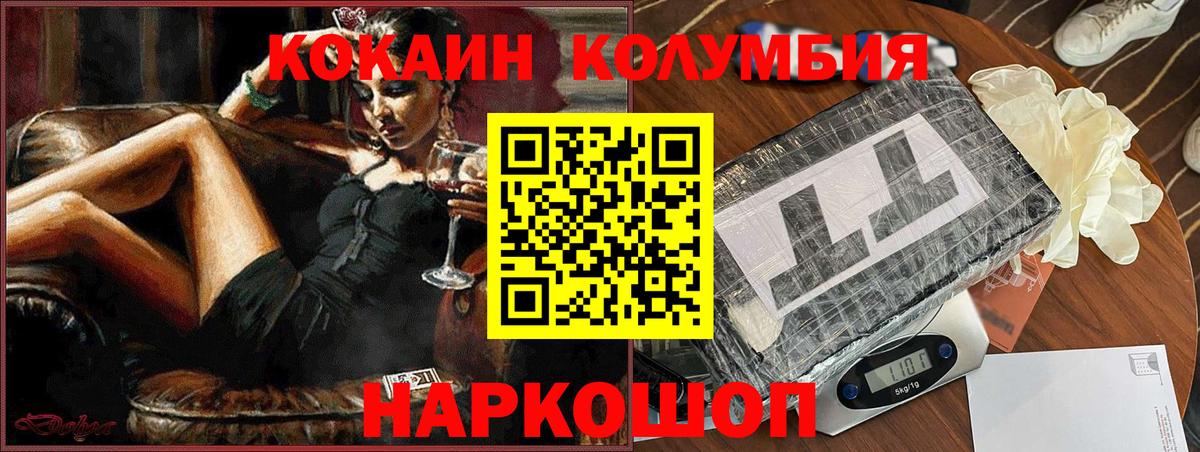 КОКАИН VHQ  COCAIN  Ярославль  Cocaine Колумбийский 