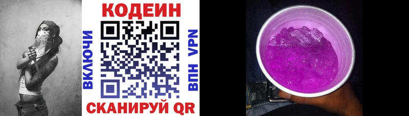 даркнет телеграм Ярославль Кодеин Purple Drank