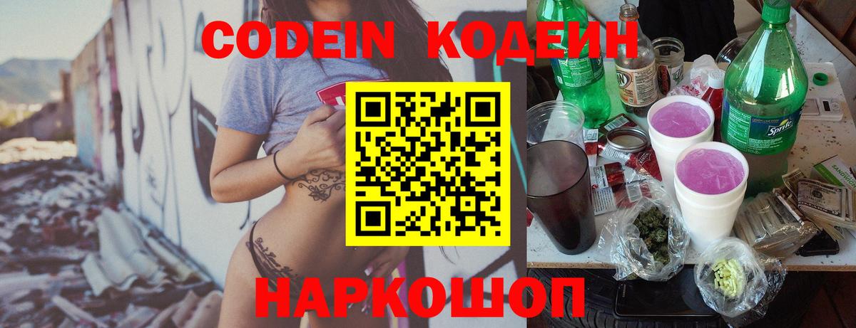 Кодеиновый сироп Lean напиток Lean (лин)  Ярославль 