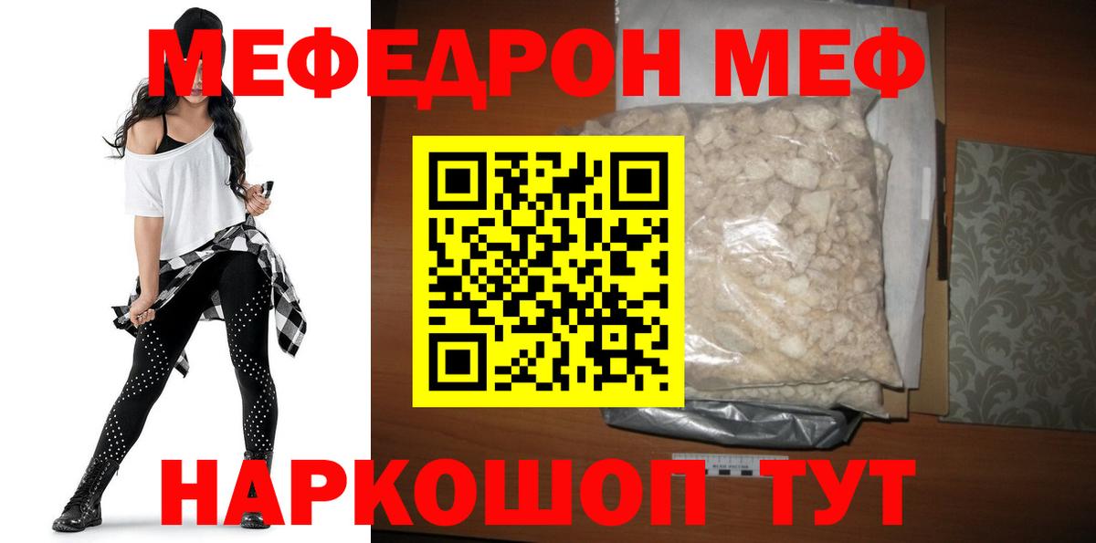 МЯУ-МЯУ  Мефедрон 4 MMC  Ярославль  Вход с VPN  МЕФ кристаллы 