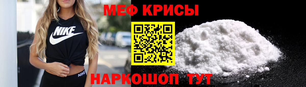 Меф мяу мяу Ярославль