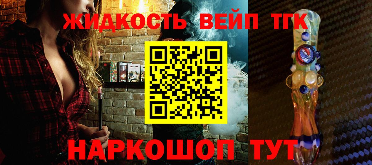 ТГК концентрат  Ярославль  ТГК вейп 